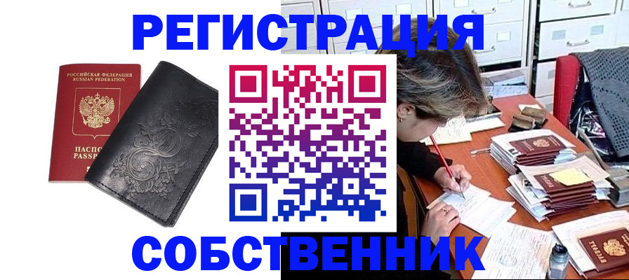 прописка законно в Семилуках