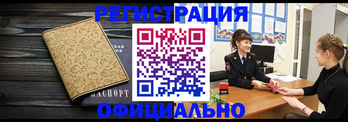 прописка законно в Семилуках