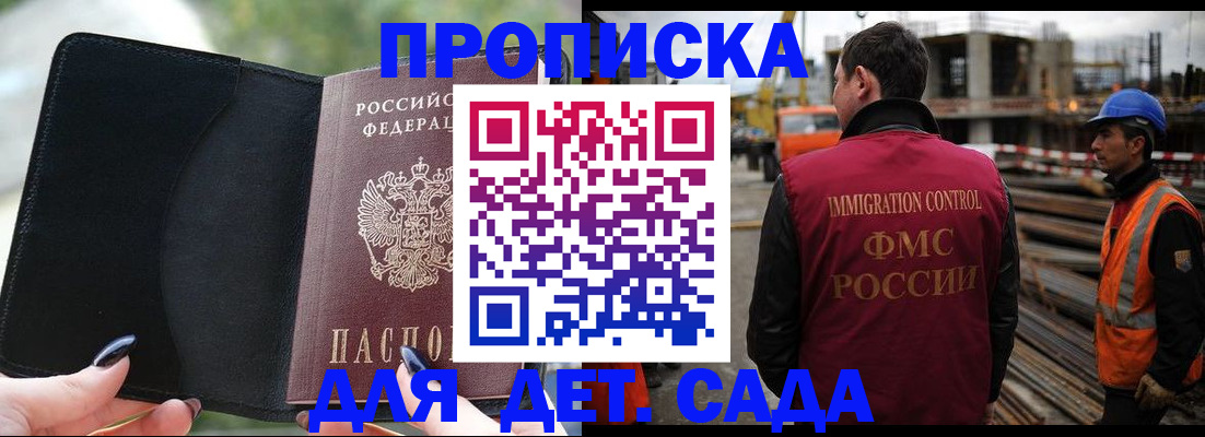 купить прописку в Семилуках